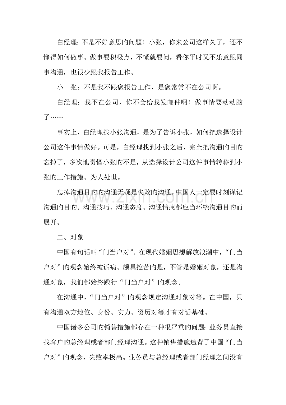 中国式沟通的七大要点.docx_第2页