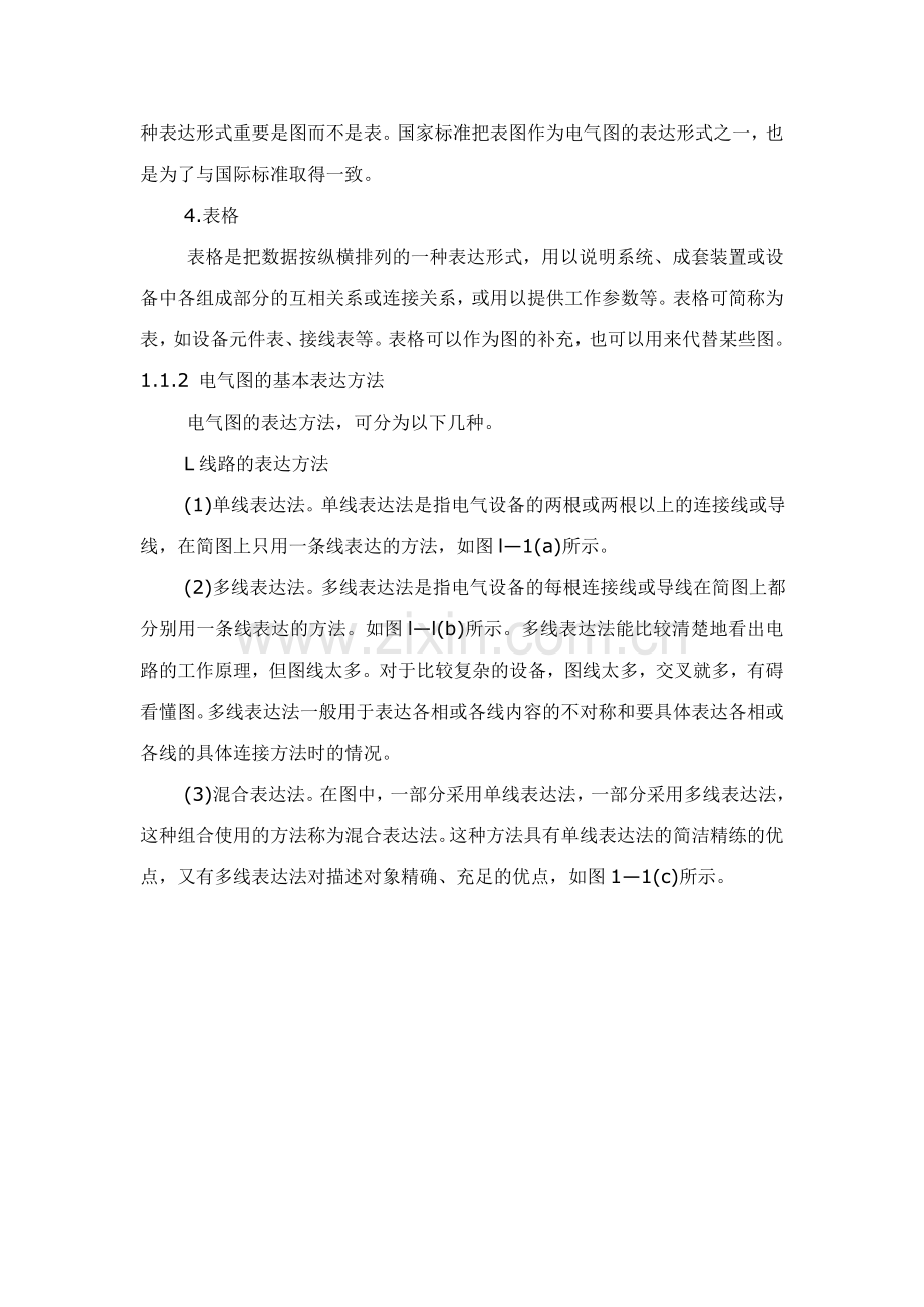 建筑电气工程图识图方法与实例.doc_第2页