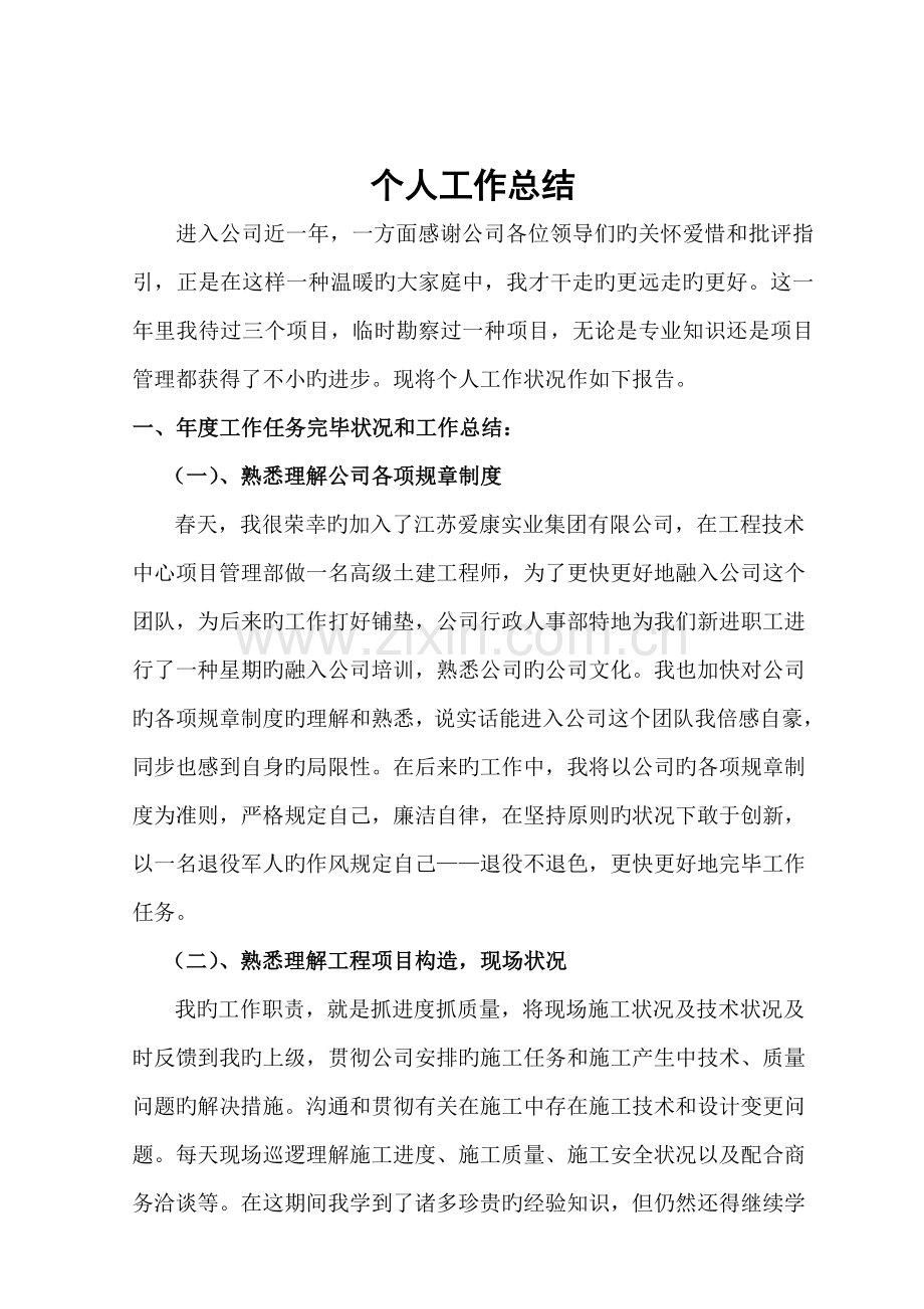 光伏电站工程师工作总结.doc_第1页
