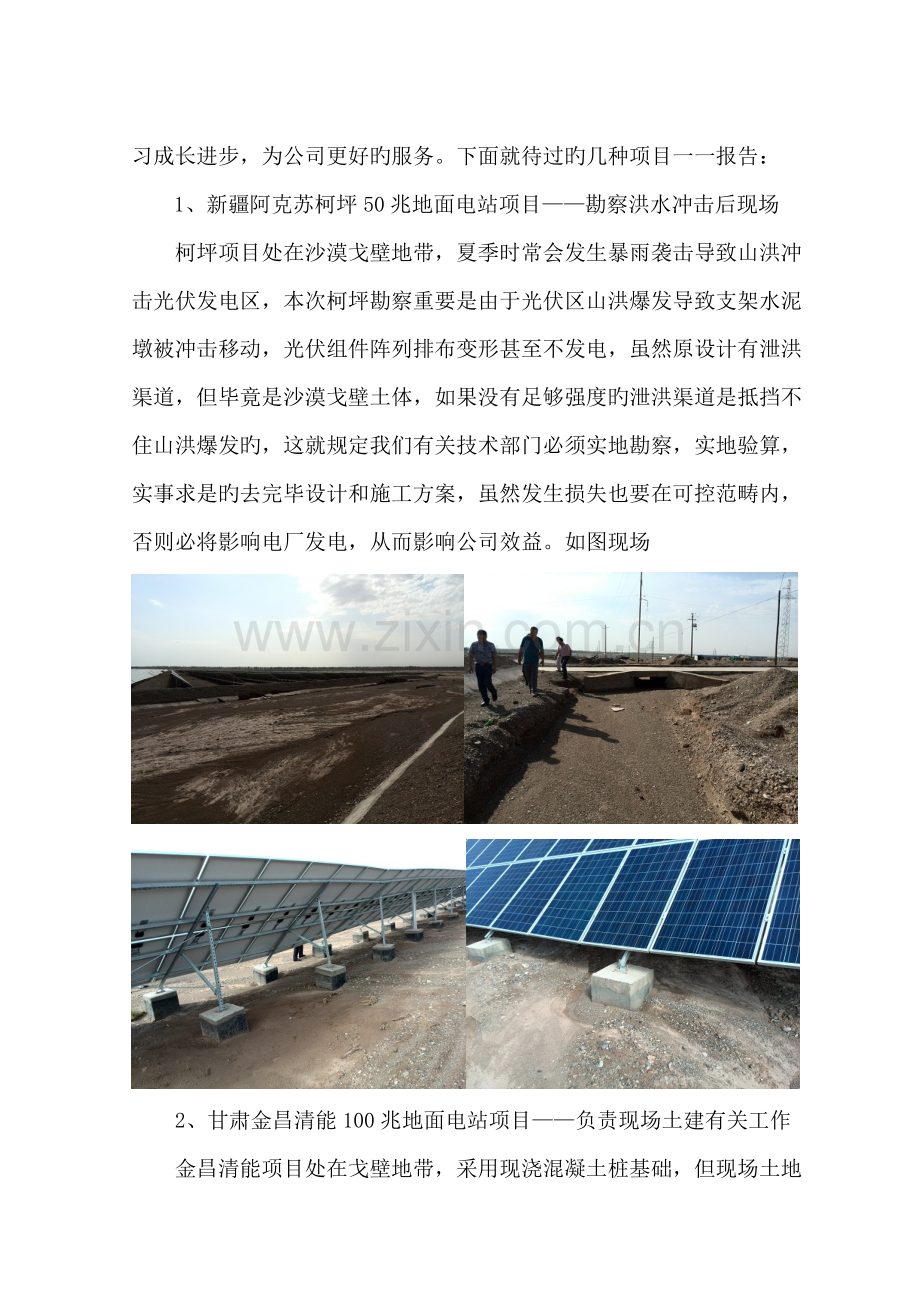 光伏电站工程师工作总结.doc_第2页