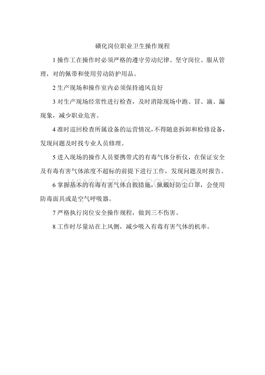 需做岗位标识牌.doc_第2页