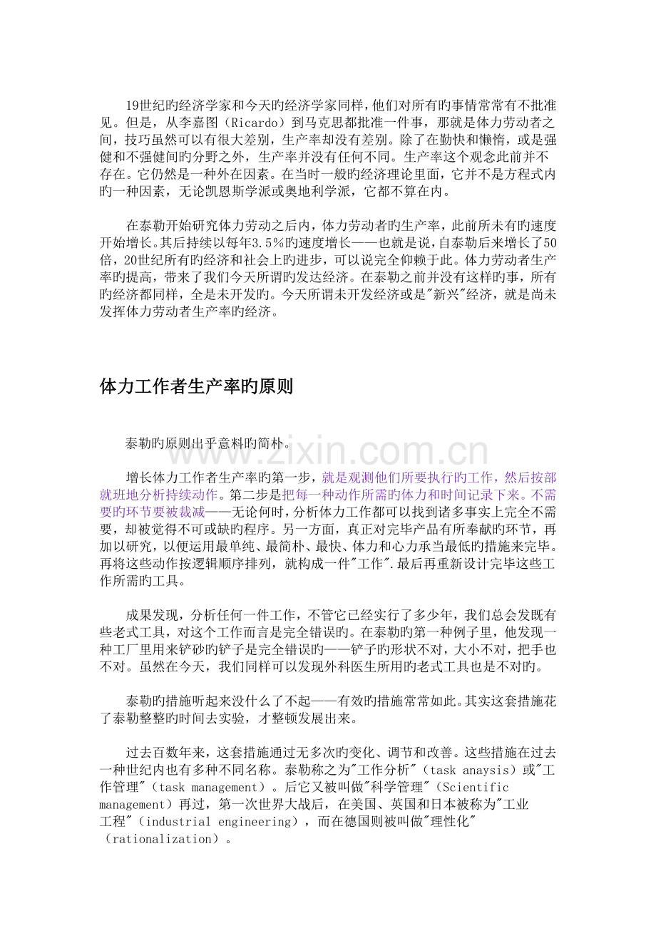 彼得-德鲁克论知识管理.docx_第2页