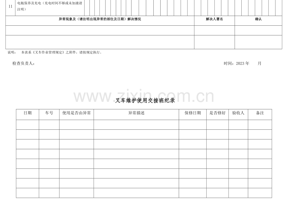 叉车日常保养记录表.doc_第2页