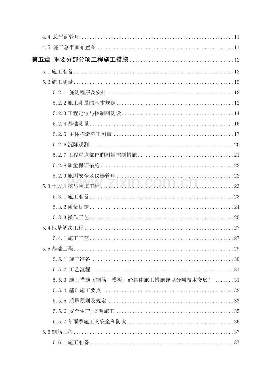 框架结构施工组织设计(毕业设计).doc_第2页