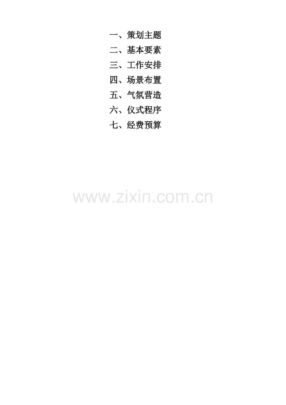 深圳汽配城开业庆典策划方案.doc_第2页