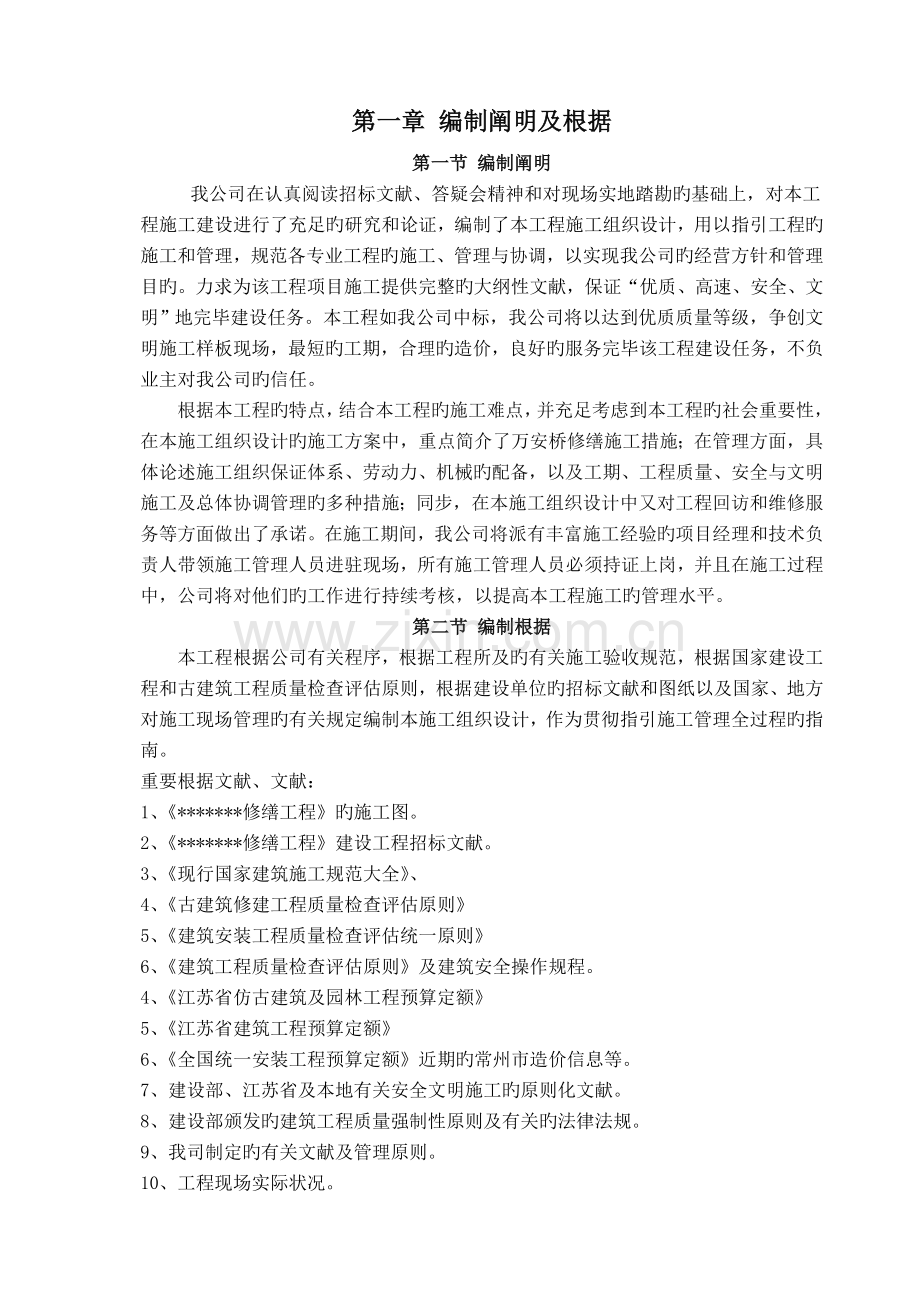 古桥施工组织设计中标.doc_第1页