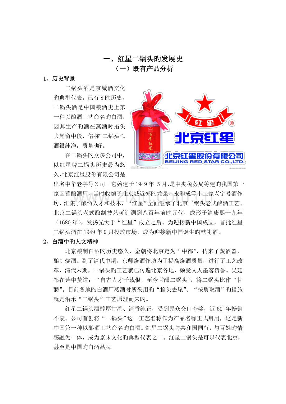二锅头广告策划书.doc_第2页