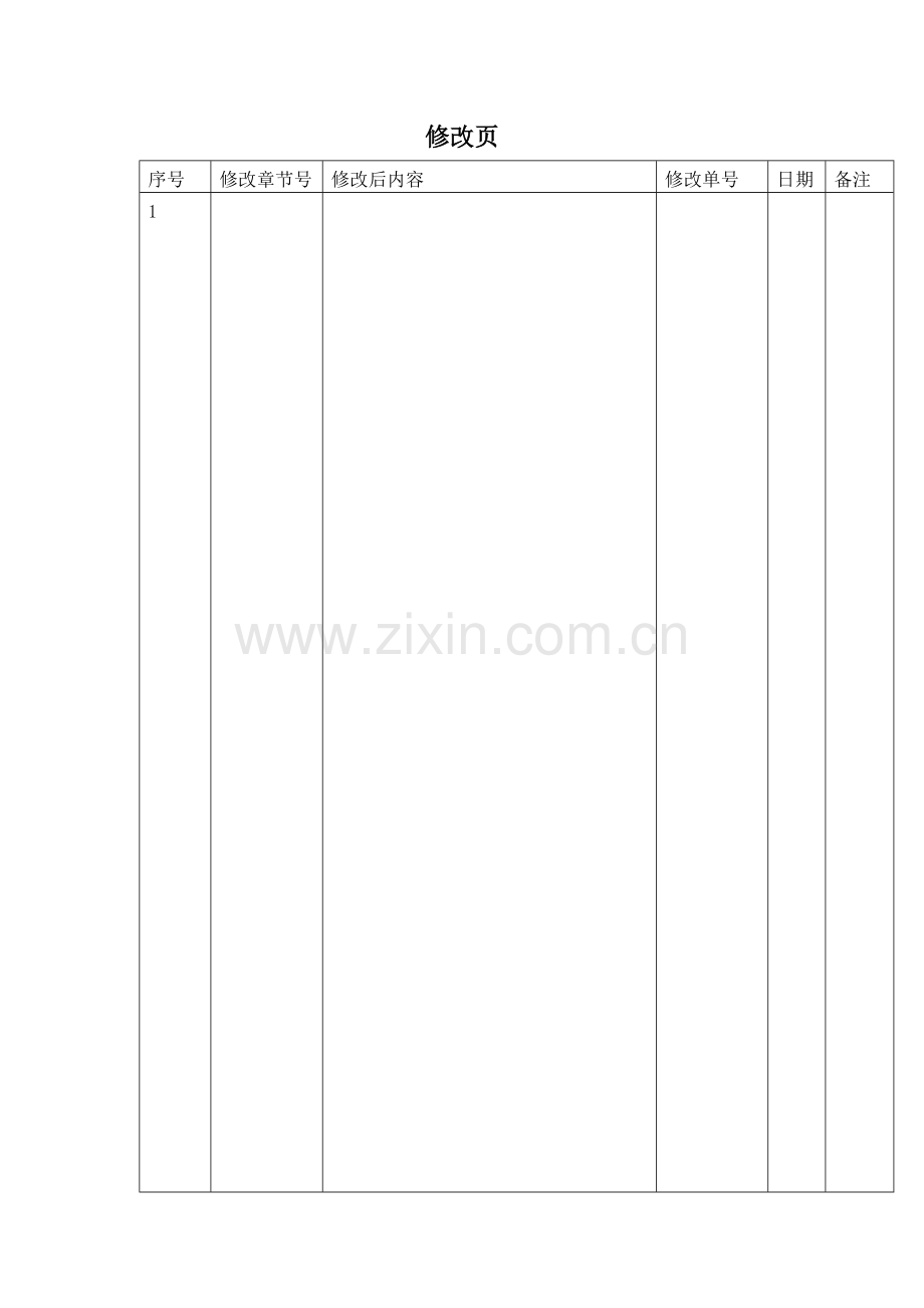 工程有限公司质量管理手册.doc_第2页