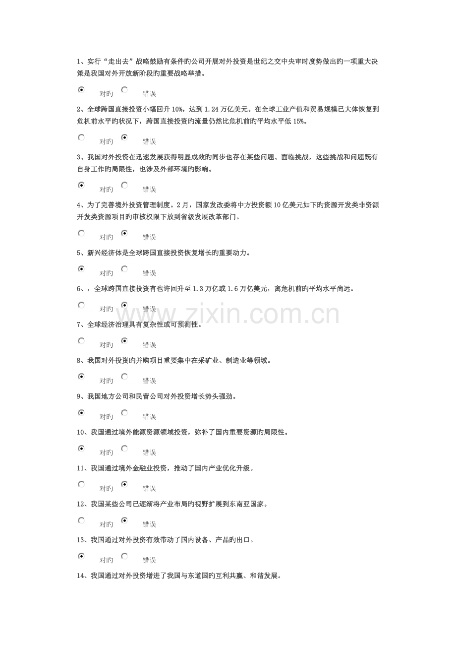世界经济危机下中国对外投资发展态势及相关政策-试卷96分答案.doc_第1页