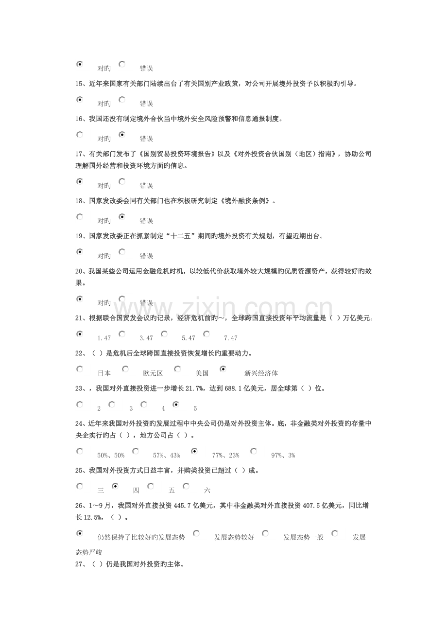 世界经济危机下中国对外投资发展态势及相关政策-试卷96分答案.doc_第2页