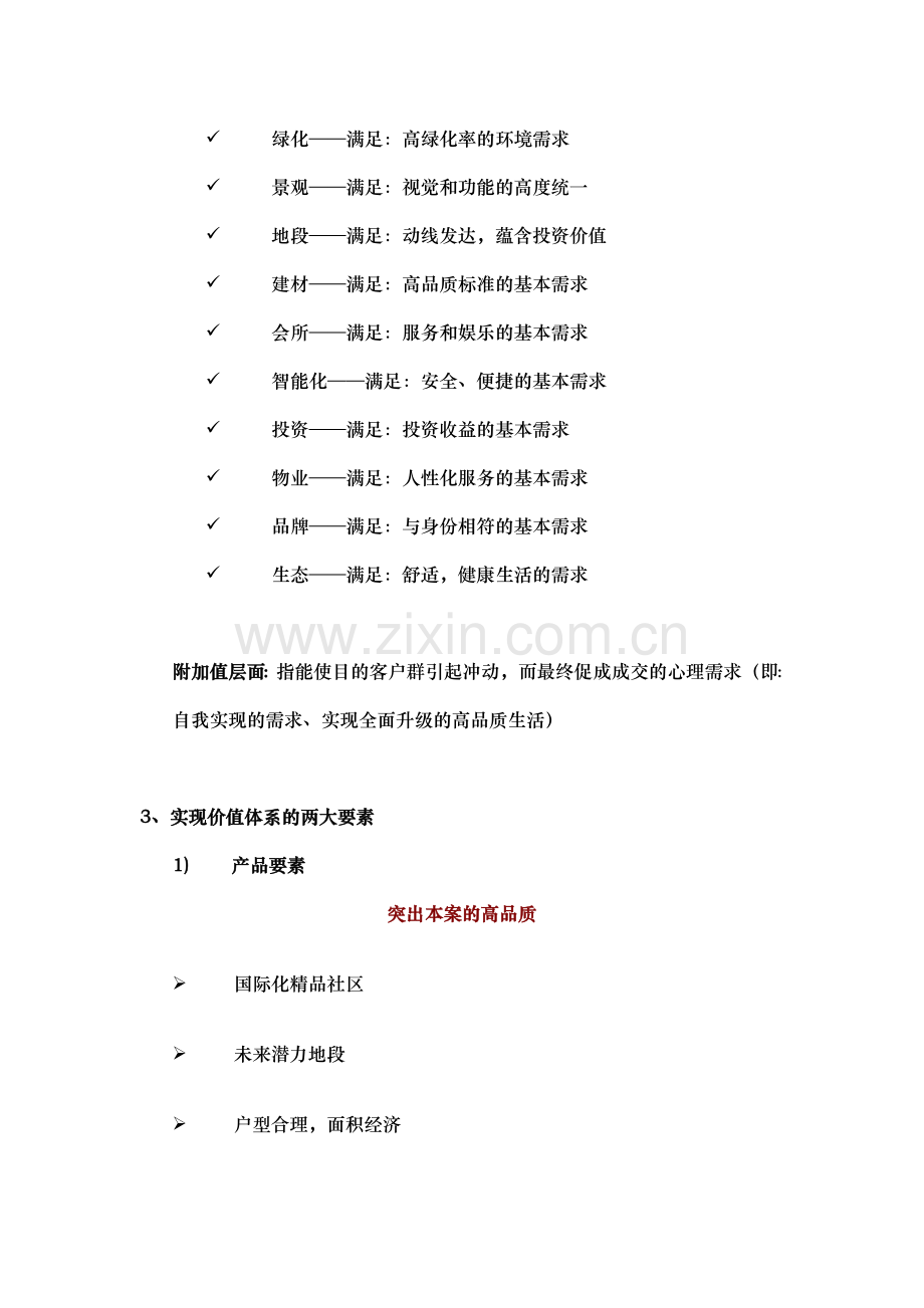 恒枫天园项目企划书.doc_第2页