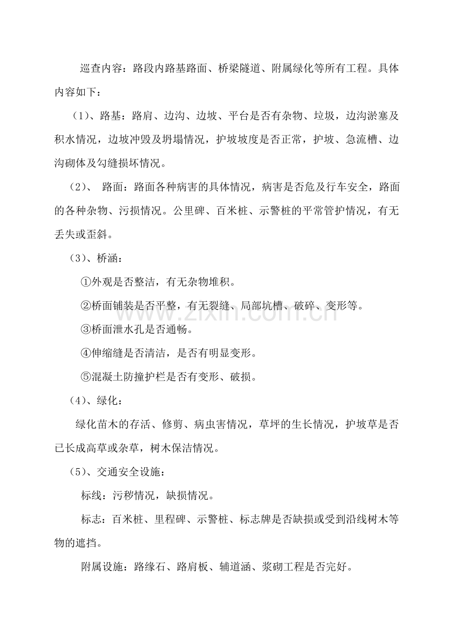 公路养护方案.doc_第2页