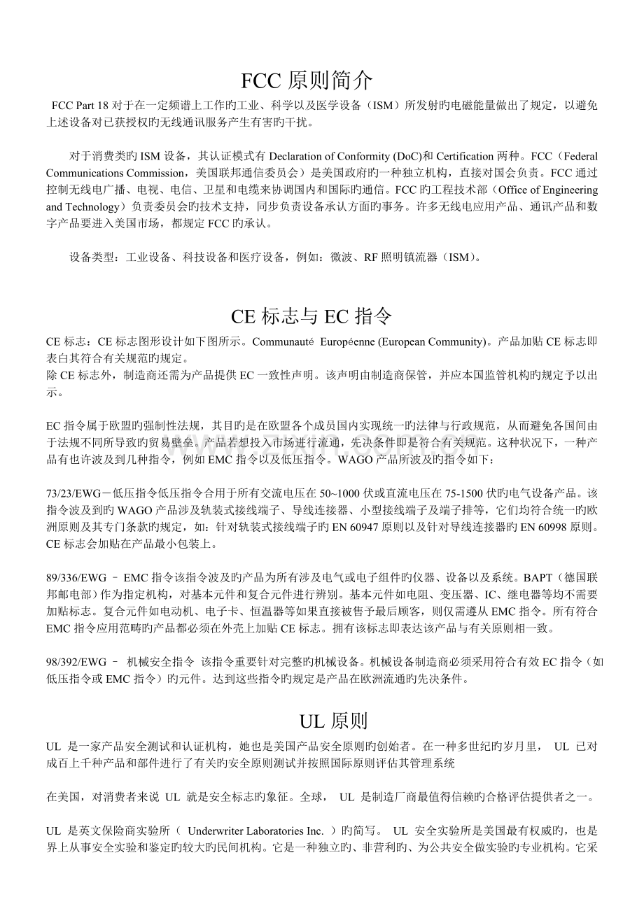 各国检验标准一览表.doc_第1页
