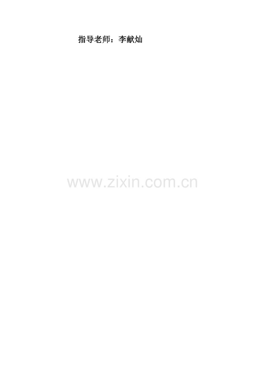 多层住宅小区工程施工组织课程设计.doc_第2页