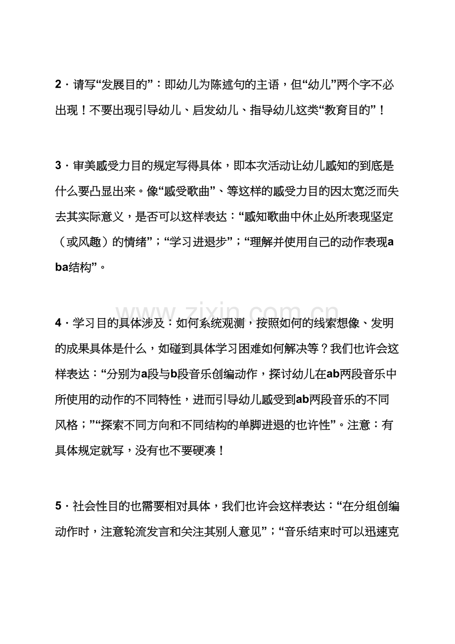 幼儿园写教案的格式.docx_第2页