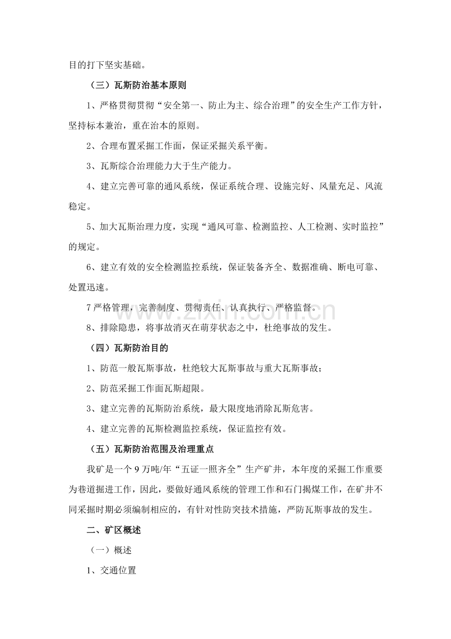 瓦斯防治方案.doc_第2页