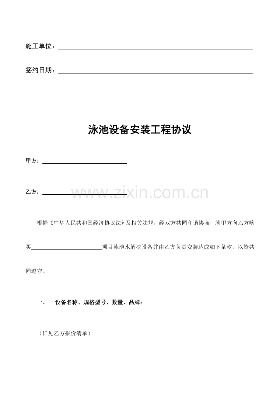 泳池设备采购及安装合同.doc_第2页