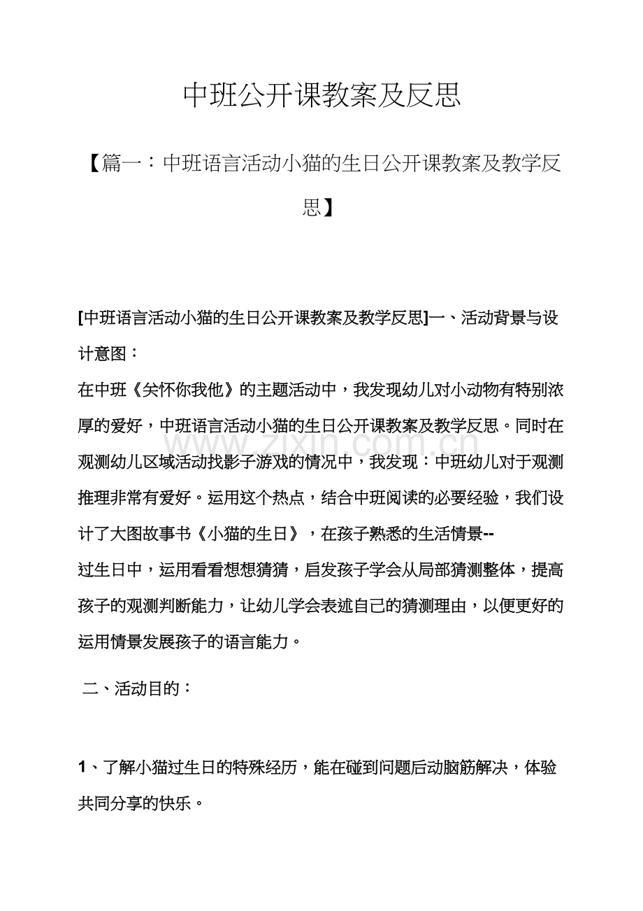 中班公开课教案及反思.docx_第1页