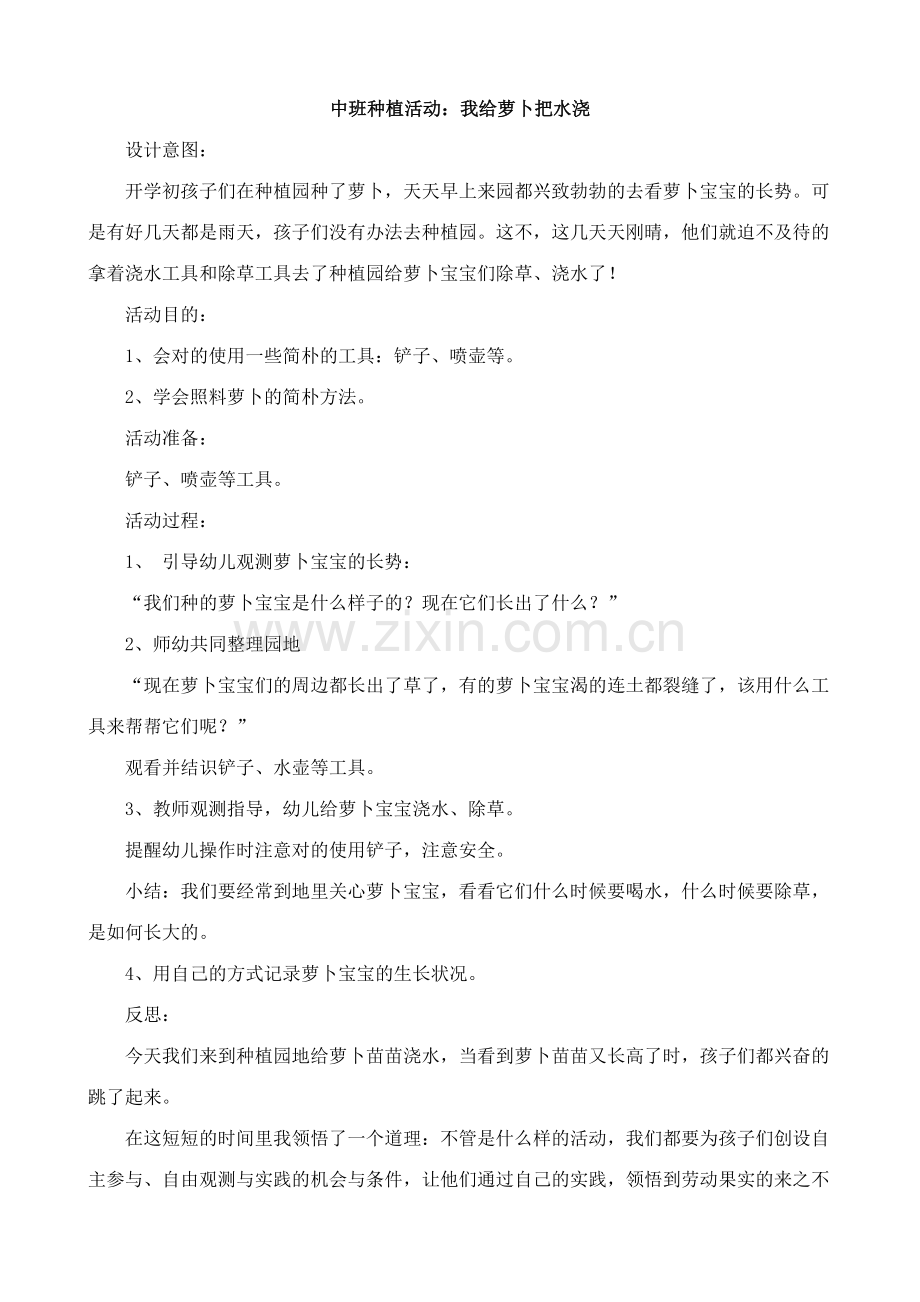 中班种植活动.doc_第1页