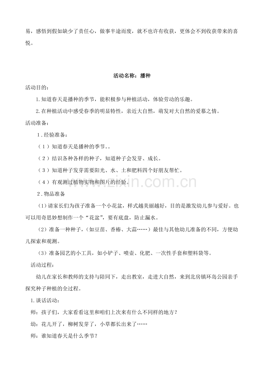 中班种植活动.doc_第2页