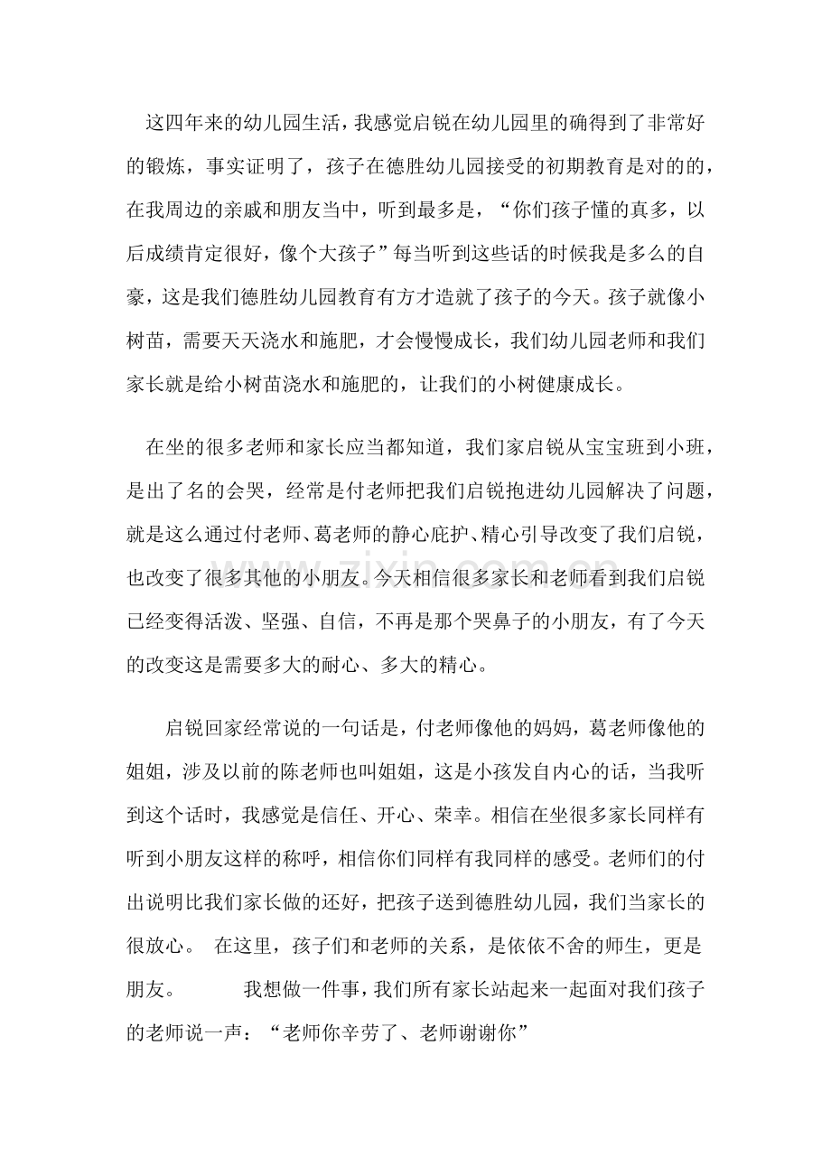 德胜幼儿园毕业典礼家长发言稿.docx_第2页