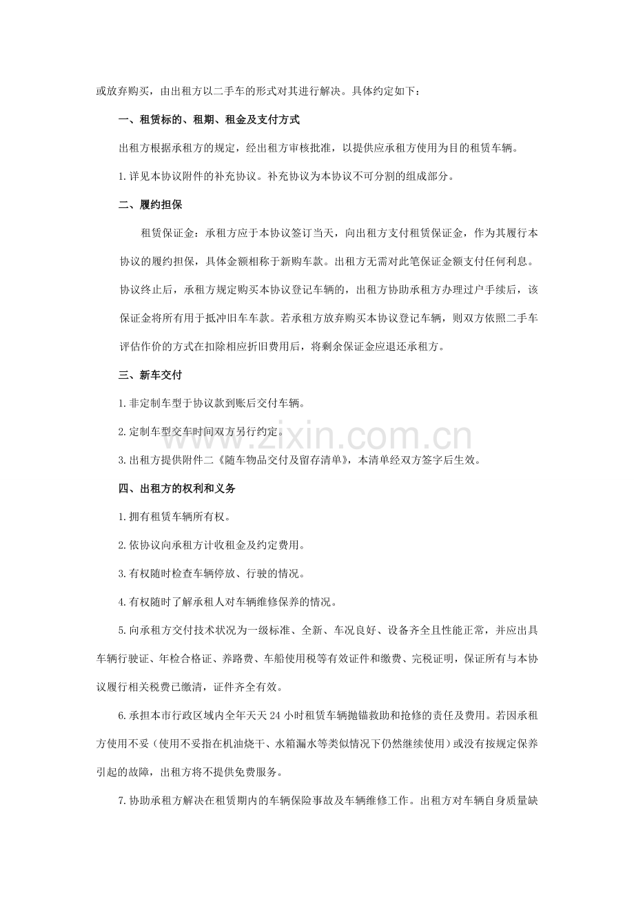汽车以租代售合同.doc_第2页