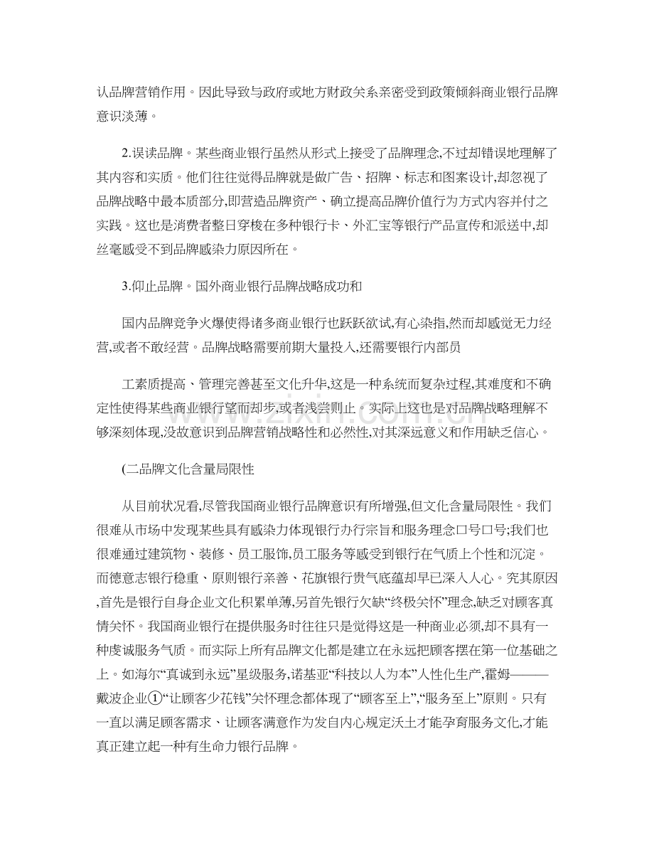 商业银行品牌建设现状及策略思考.doc_第2页