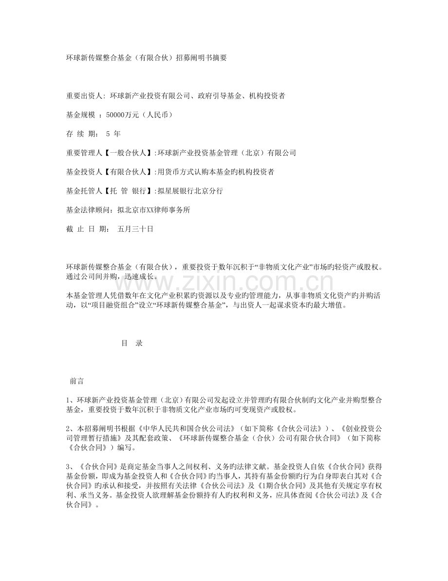 环球新传媒整合基金.doc_第1页