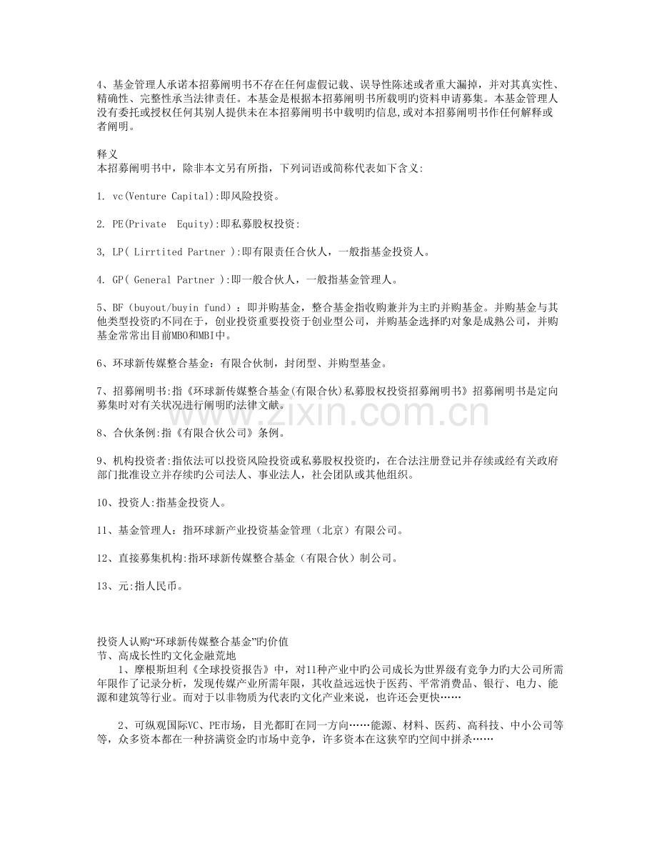 环球新传媒整合基金.doc_第2页