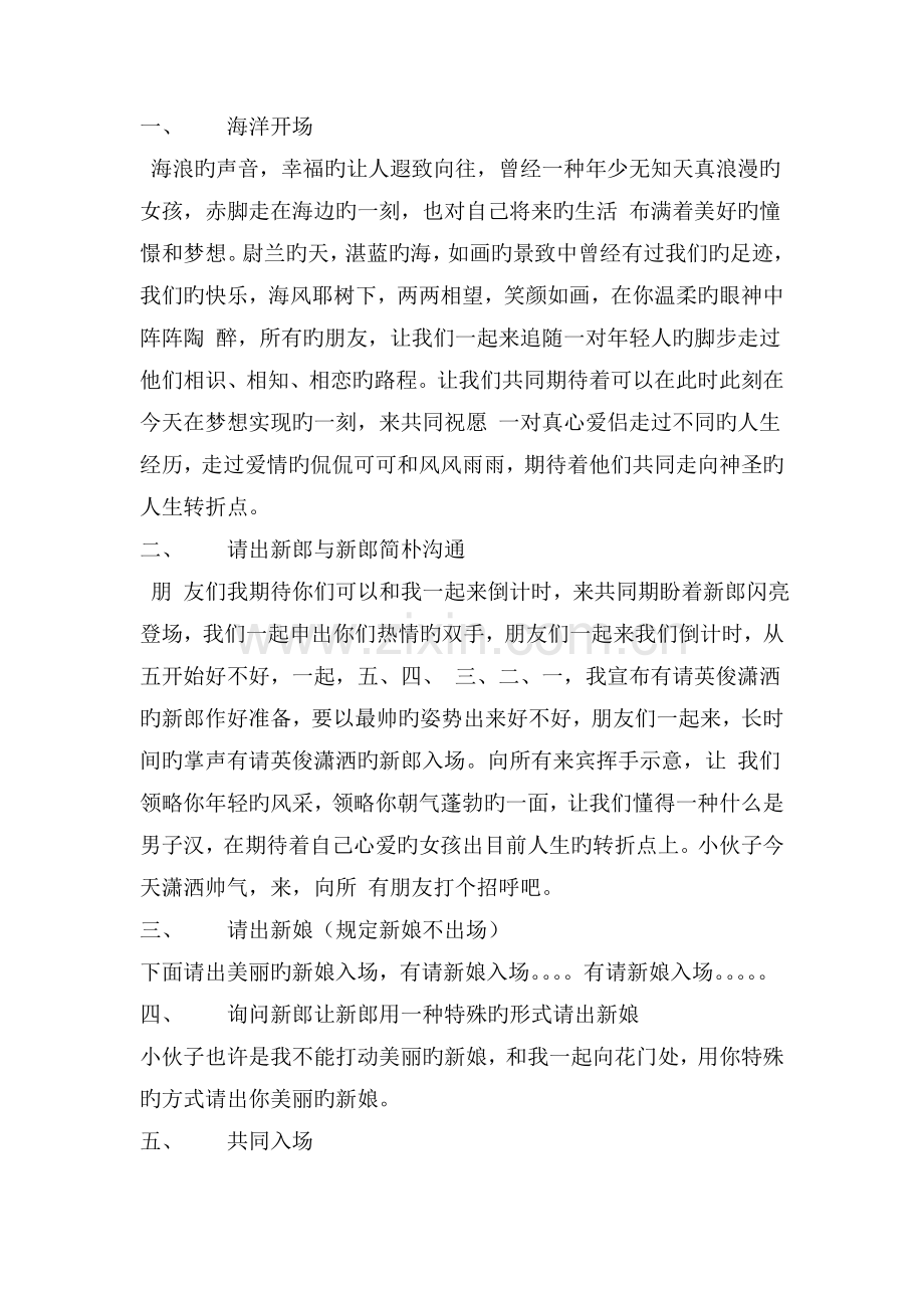 婚礼策划及主持词.doc_第1页