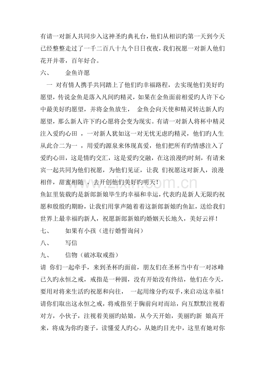 婚礼策划及主持词.doc_第2页
