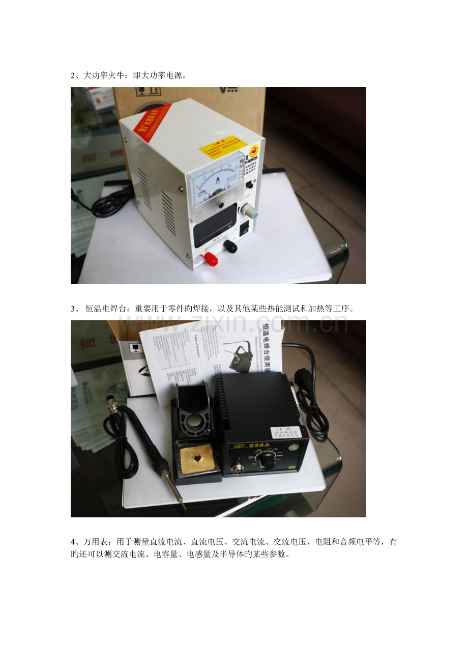 手机维修必备工具.doc_第2页
