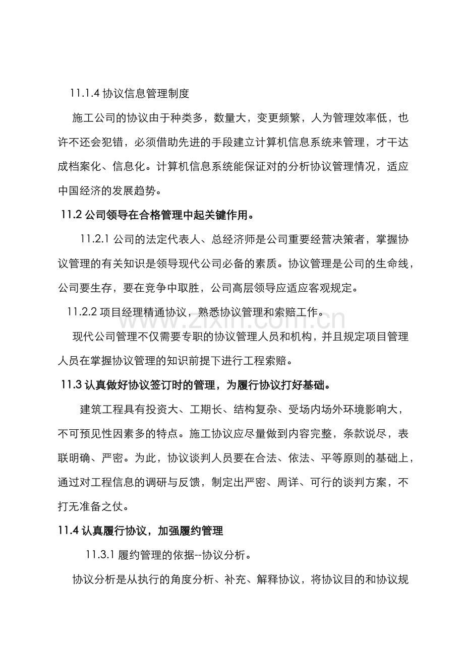 合同管理措施方案.doc_第2页
