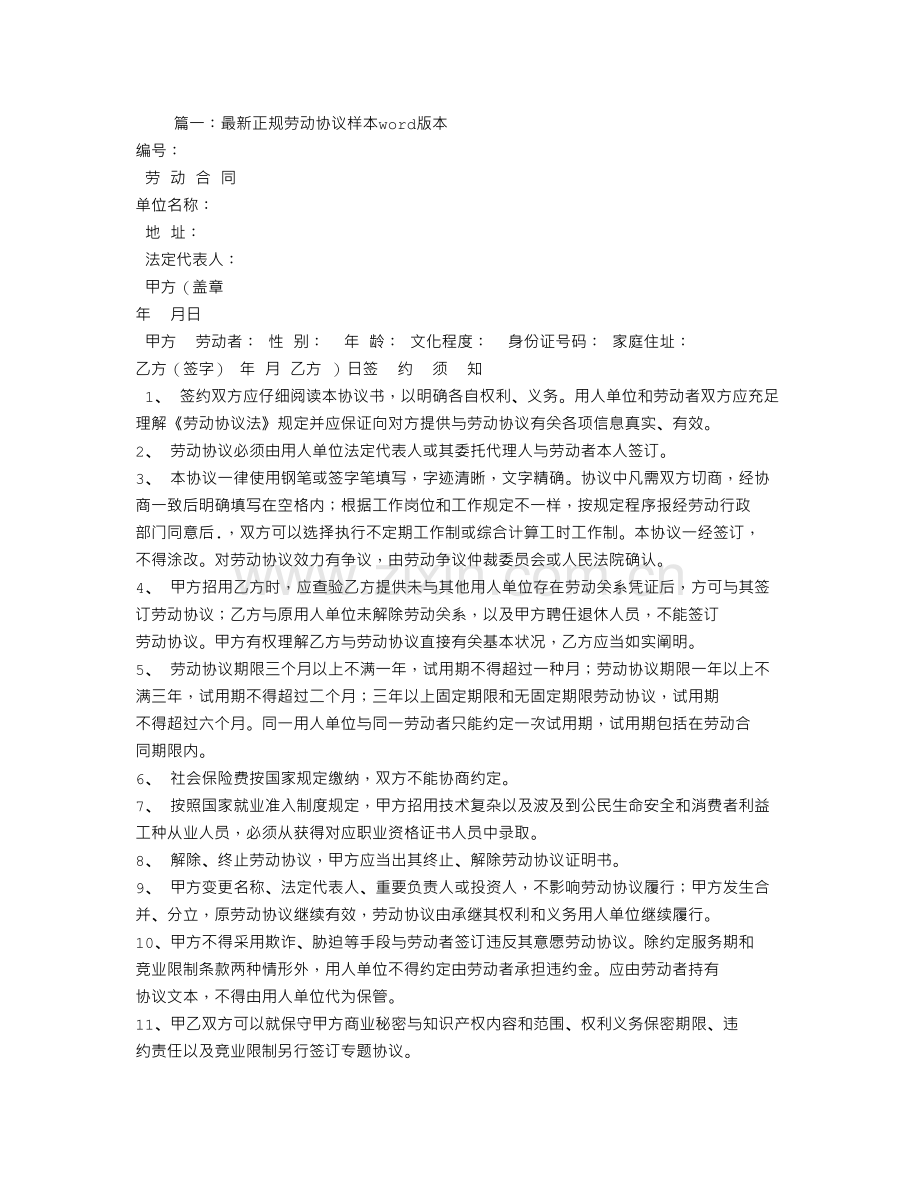 劳动合同WORD.doc_第1页