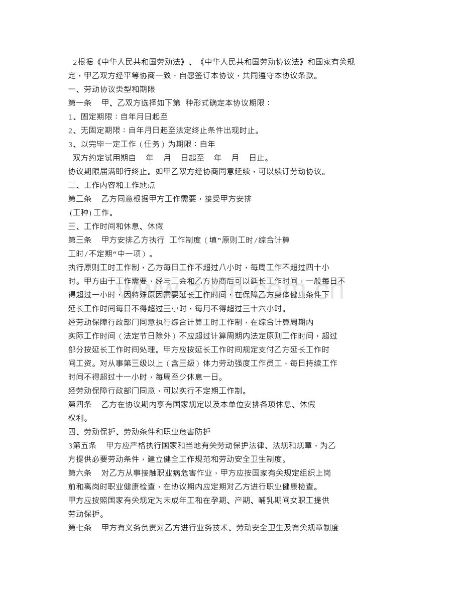 劳动合同WORD.doc_第2页