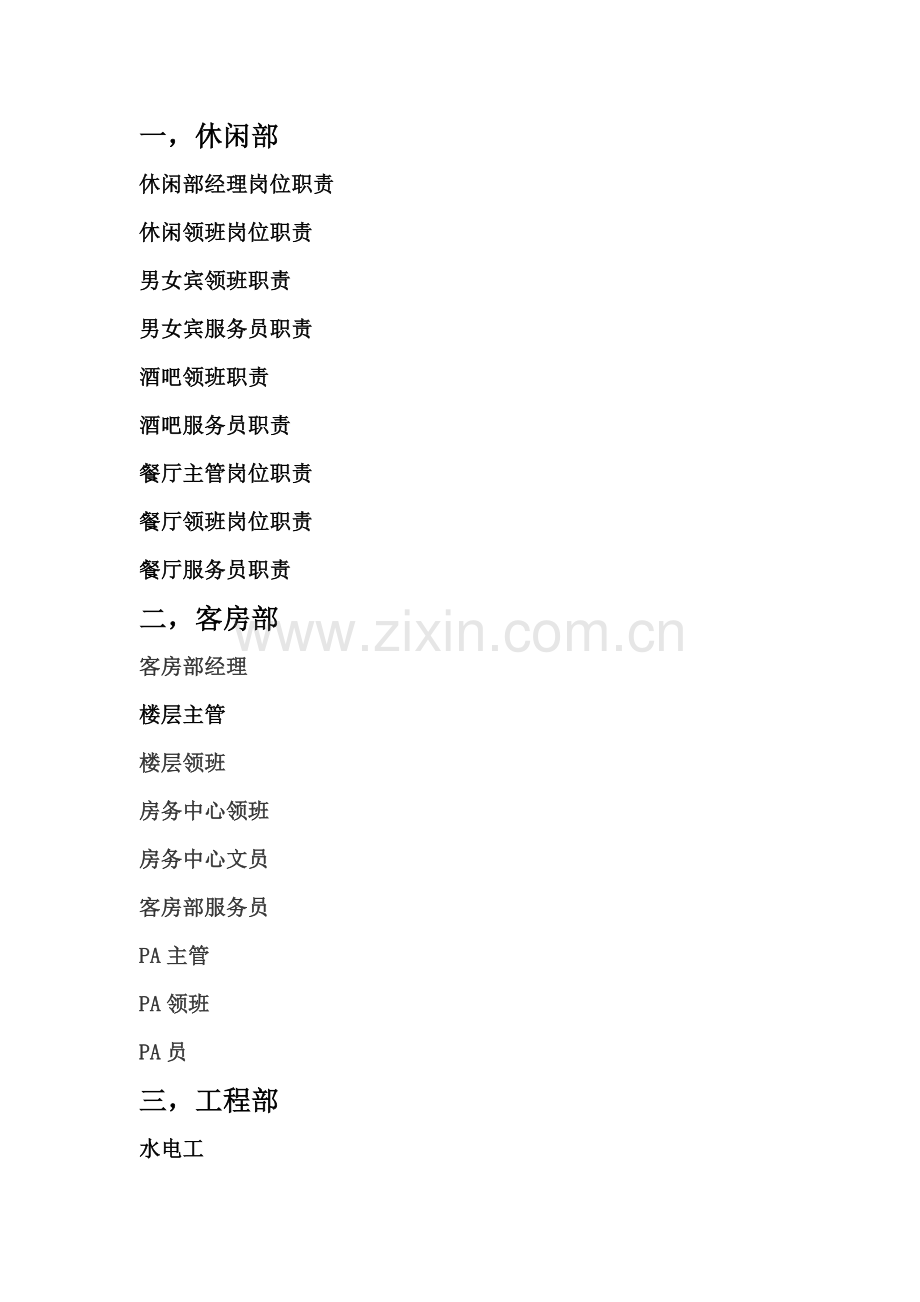 各部门岗位职责审批.doc_第2页
