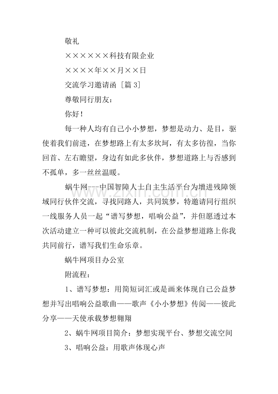 交流学习邀请函.doc_第2页
