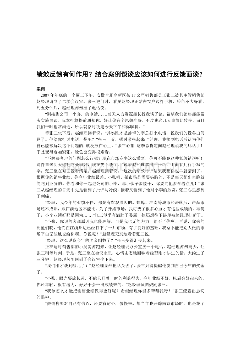 绩效反馈有何作用.doc_第1页