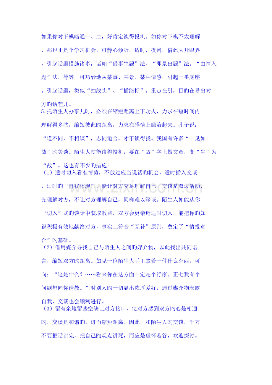 与人交流如何找话题.doc_第2页