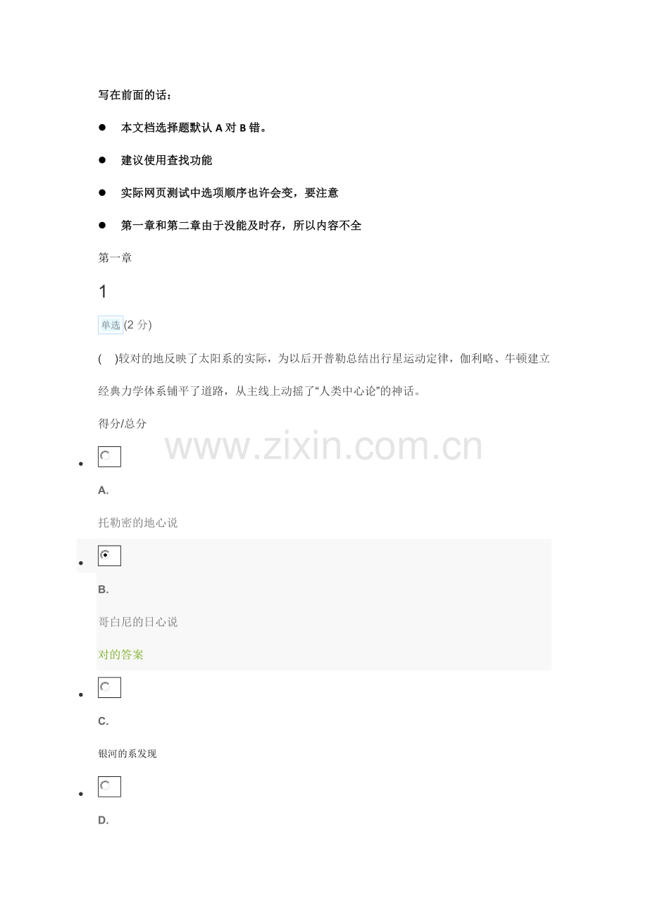 宇宙探索与发现标准答案.doc_第1页