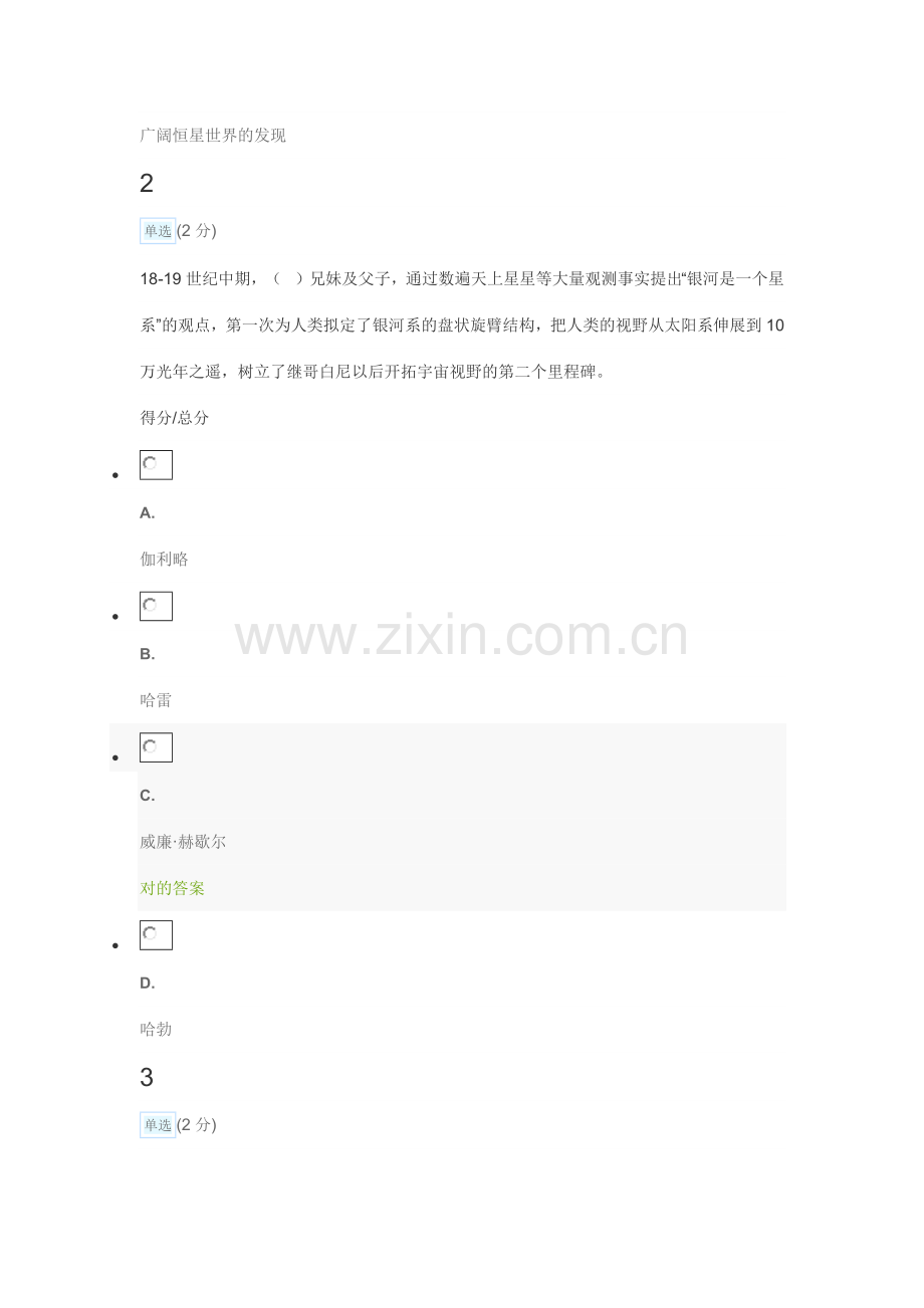 宇宙探索与发现标准答案.doc_第2页