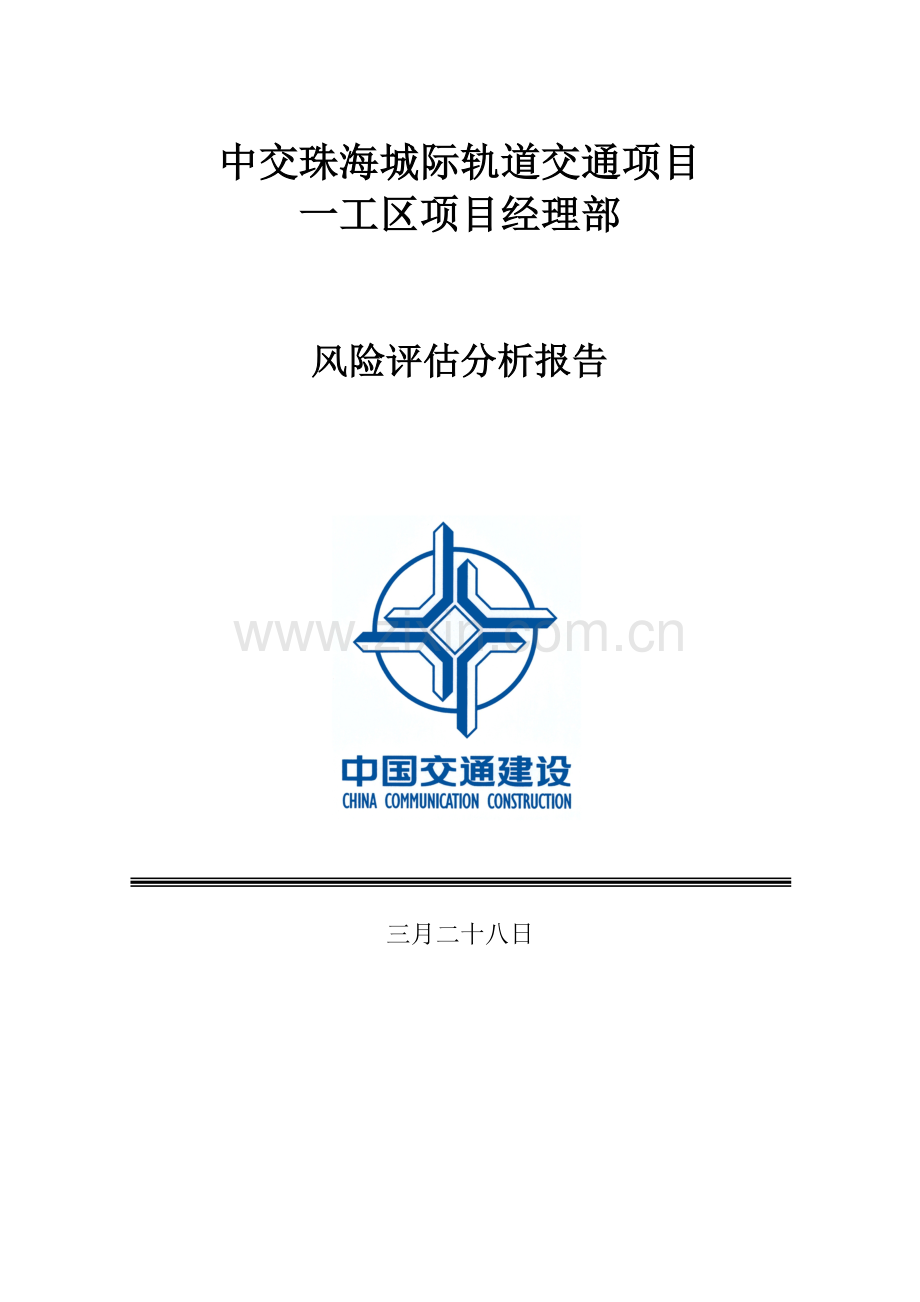 桥梁项目的风险评估分析.doc_第1页