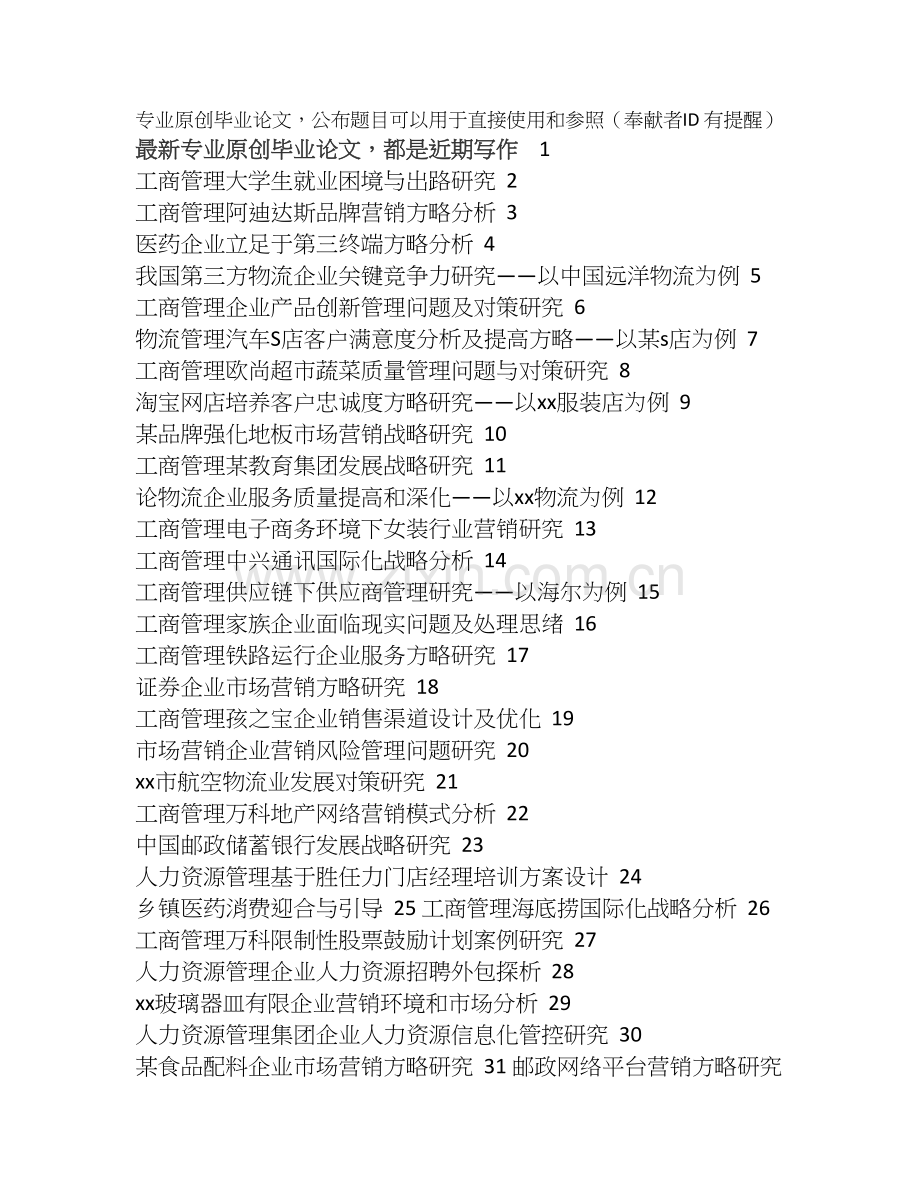 供应链合作伙伴关系管理研究.doc_第1页