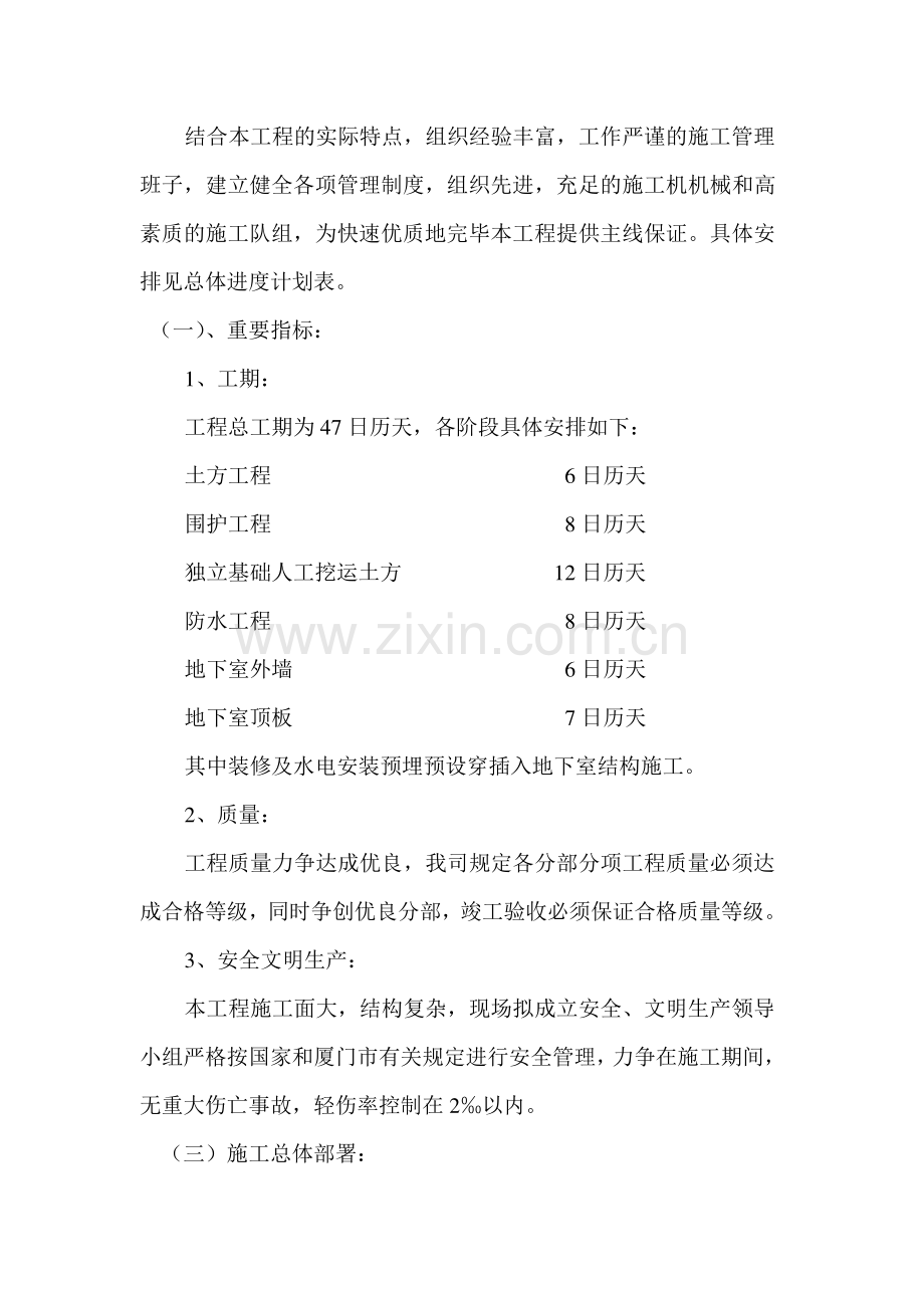 大厦地下室工程施工组织设计.doc_第2页
