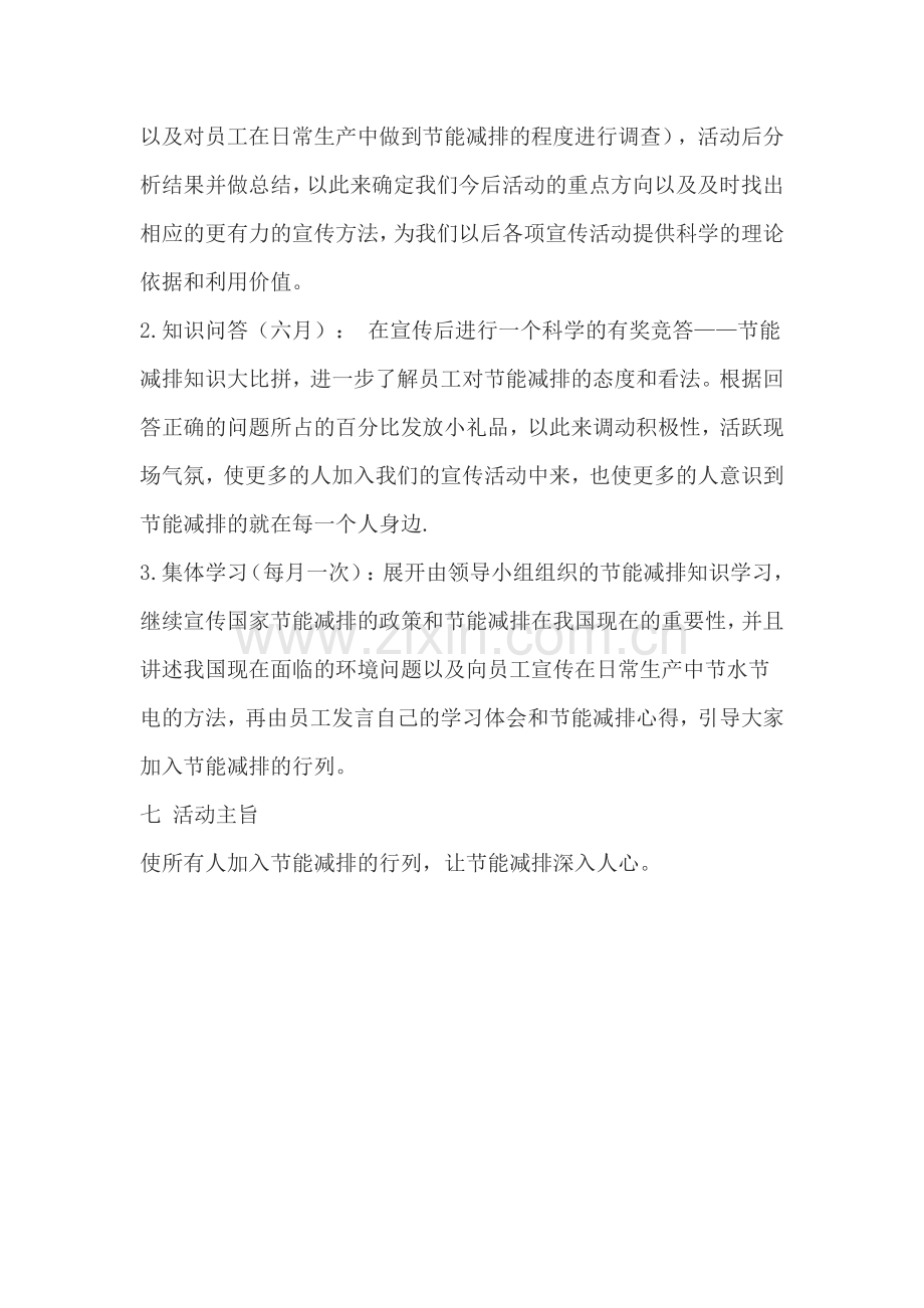 节能减排宣传培训.doc_第2页