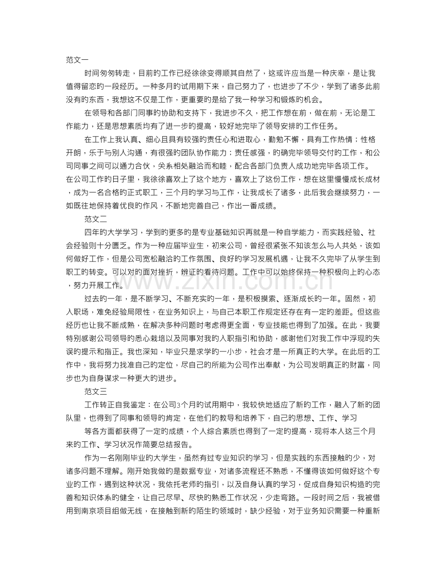 员工自我鉴定范文.doc_第1页