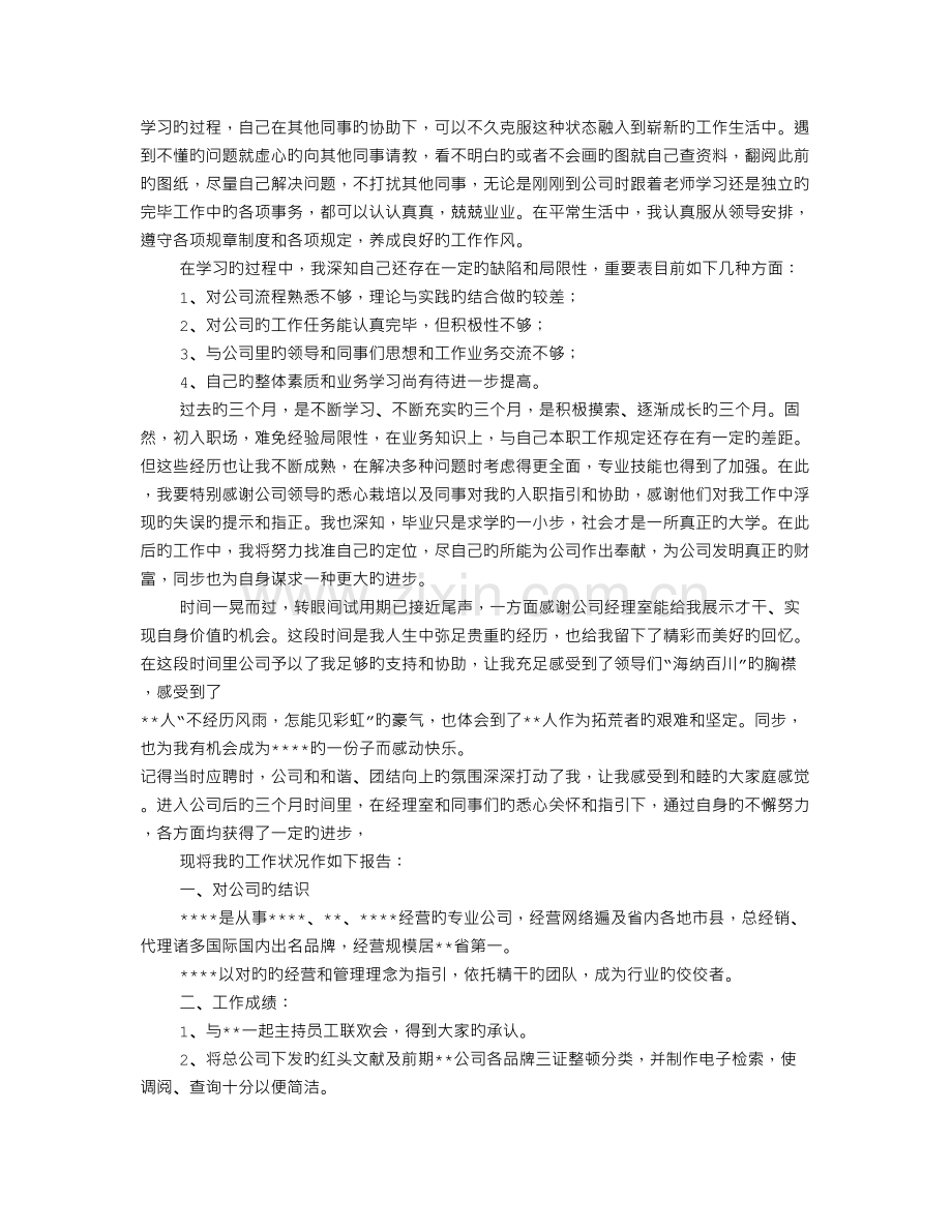 员工自我鉴定范文.doc_第2页