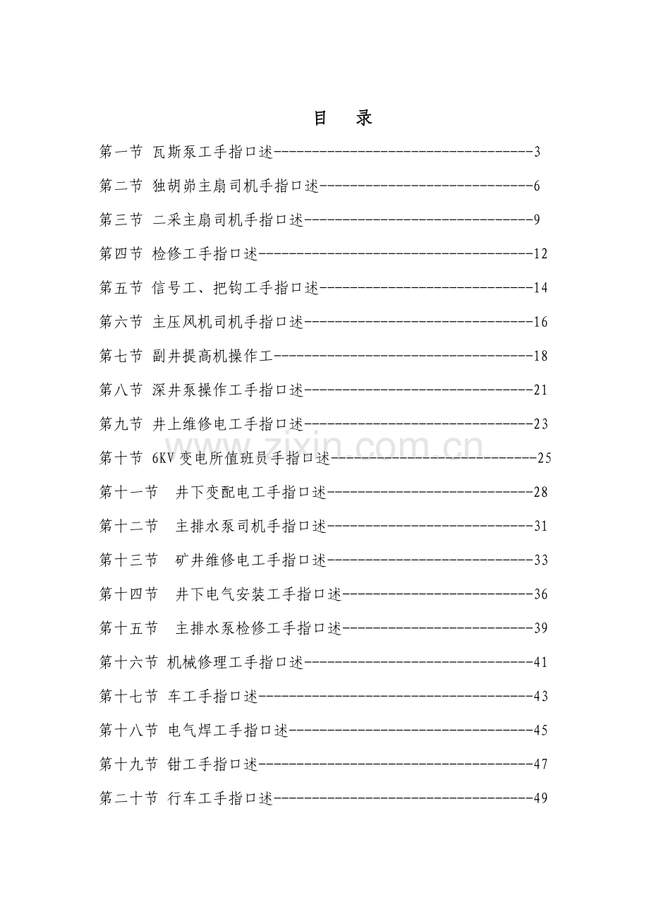机电岗位工手指口述.doc_第2页