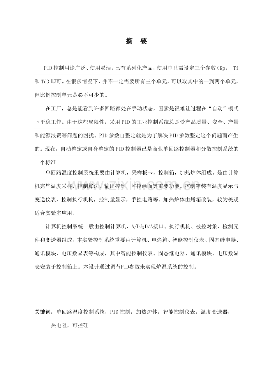电烤箱温度控制系统.doc_第2页