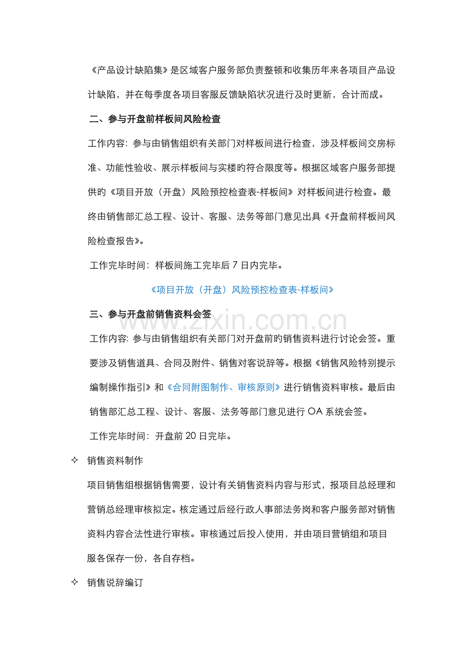 客服工作手册-风险控制模块-个人使用.docx_第2页